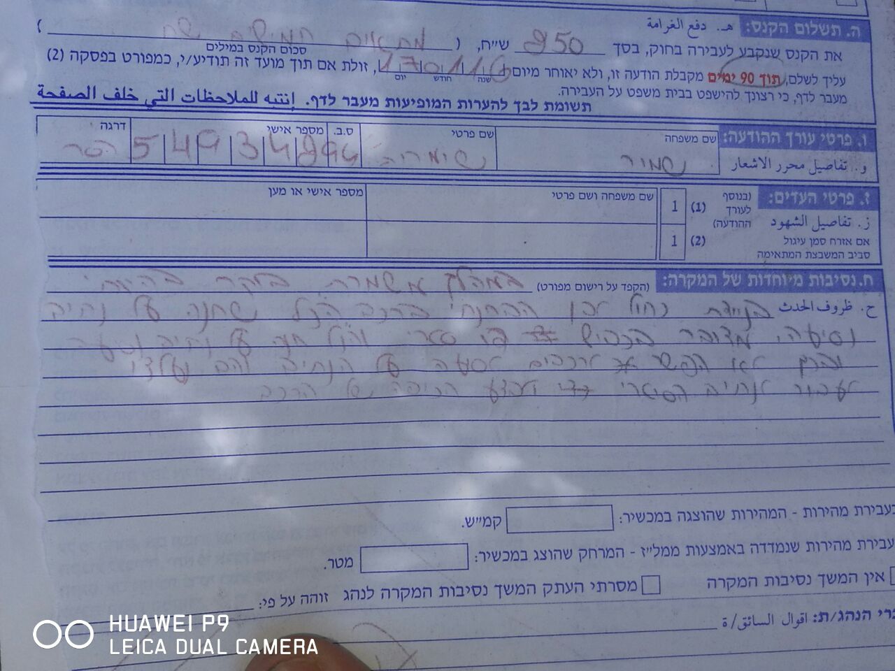 דוח שקיבל אחד התושבים